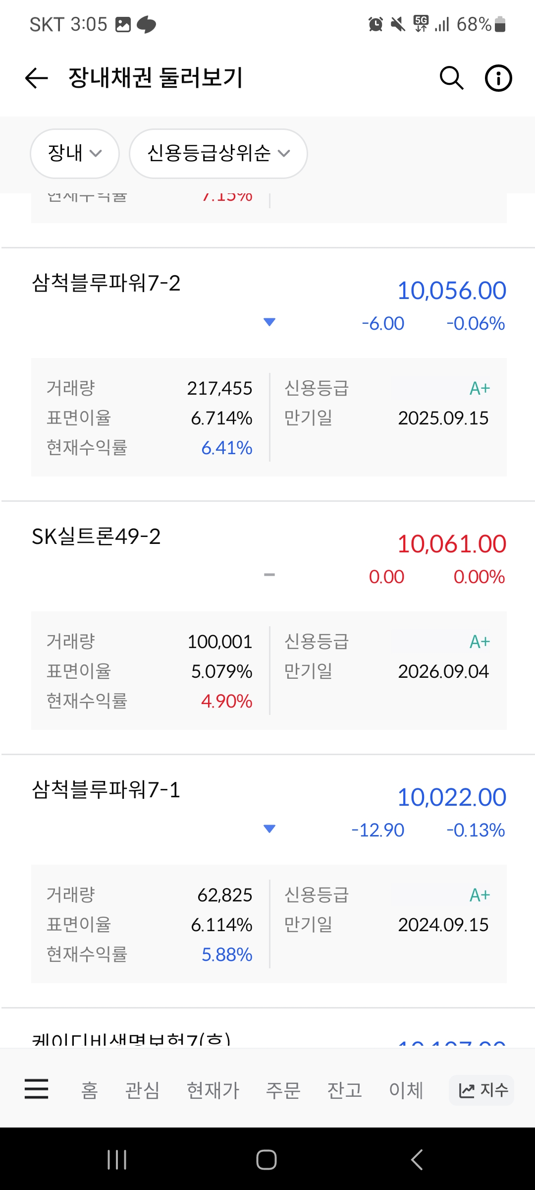 삼척블루파워 7-2