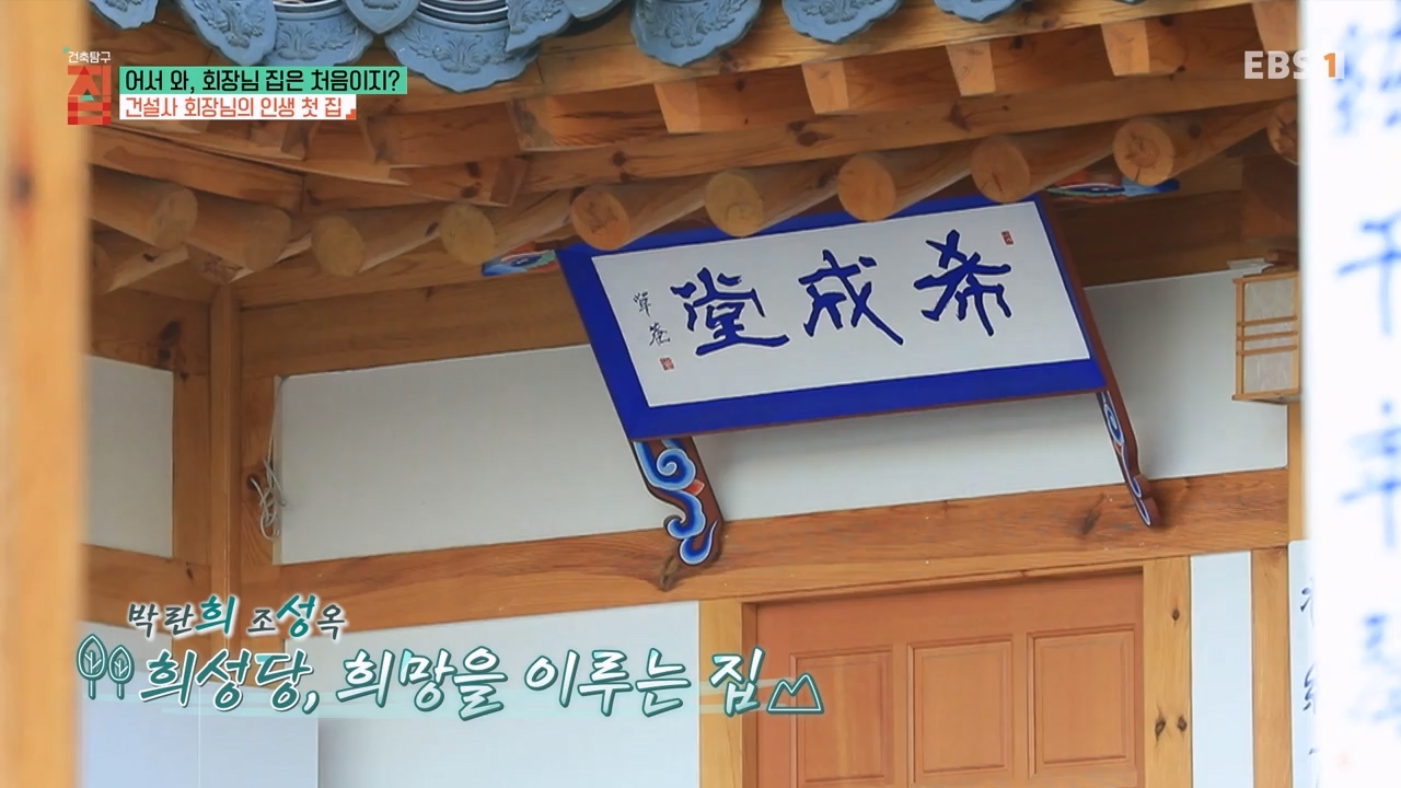 TV - 전 국민의 평생학교 EBS어서 와, 회장님 집은 처음이지-.mp4_20240110_203147.585.jpg