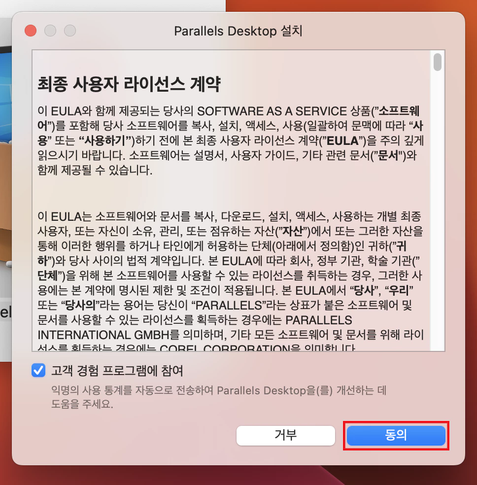 패러렐즈 라이선스 동의