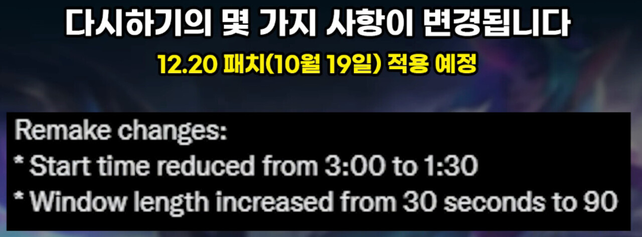  롤 다시하기 시스템 변경 사항