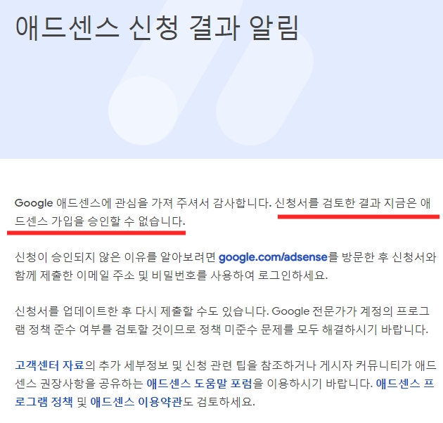  애드센스 승인 거절되다. 사유는 컨텐츠 부족