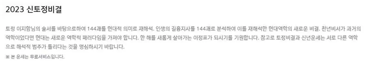 신한생명 무료운세 2023