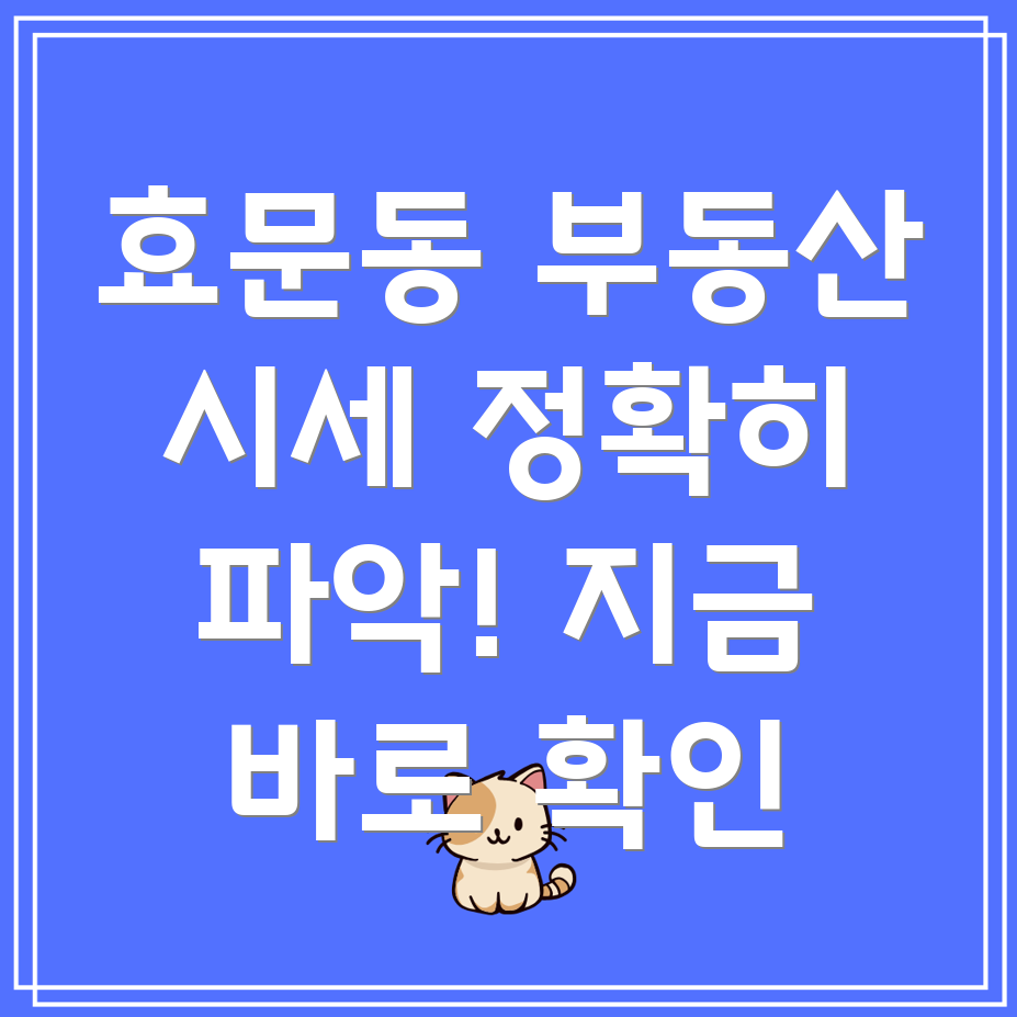 울산 북구 효문동 부동산 시세