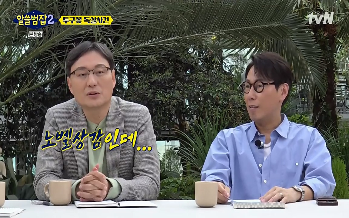 알쓸범잡 2.E15.220425p-NEXT.mp4_20220425_180739.163.jpg