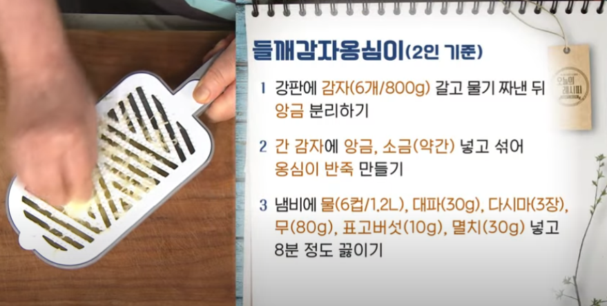  감자옹심이 만드는법/감자옹심이 칼로리까지