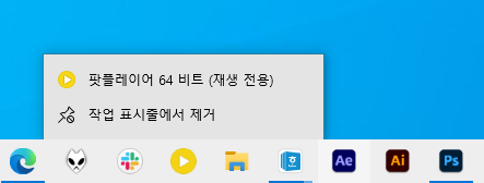 작업표시줄 최근파일 삭제하는 방법 - 작업표시줄 최근항목 해제하기 작업표시줄 최근파일 삭제하는 방법 - 작업표시줄 최근항목 해제하기