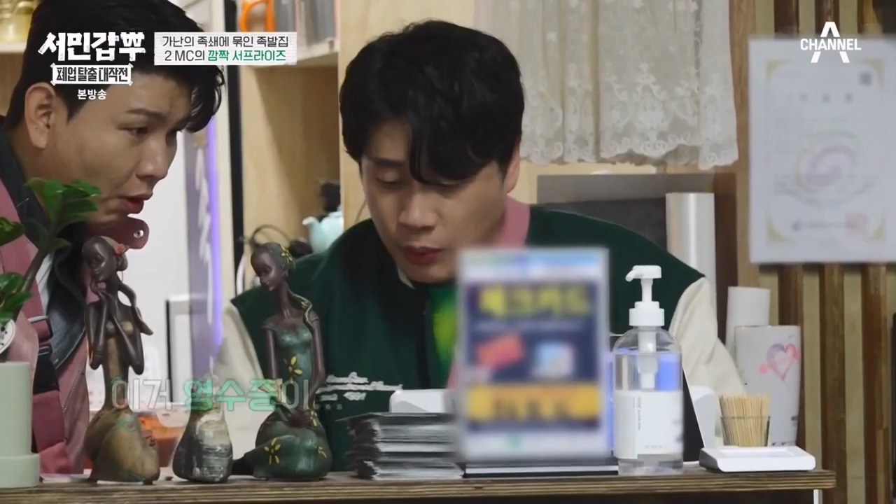 서민갑부 폐업 탈출 대작전.E23.231224p-NEXT.mp4_20231224_140513.518.jpg