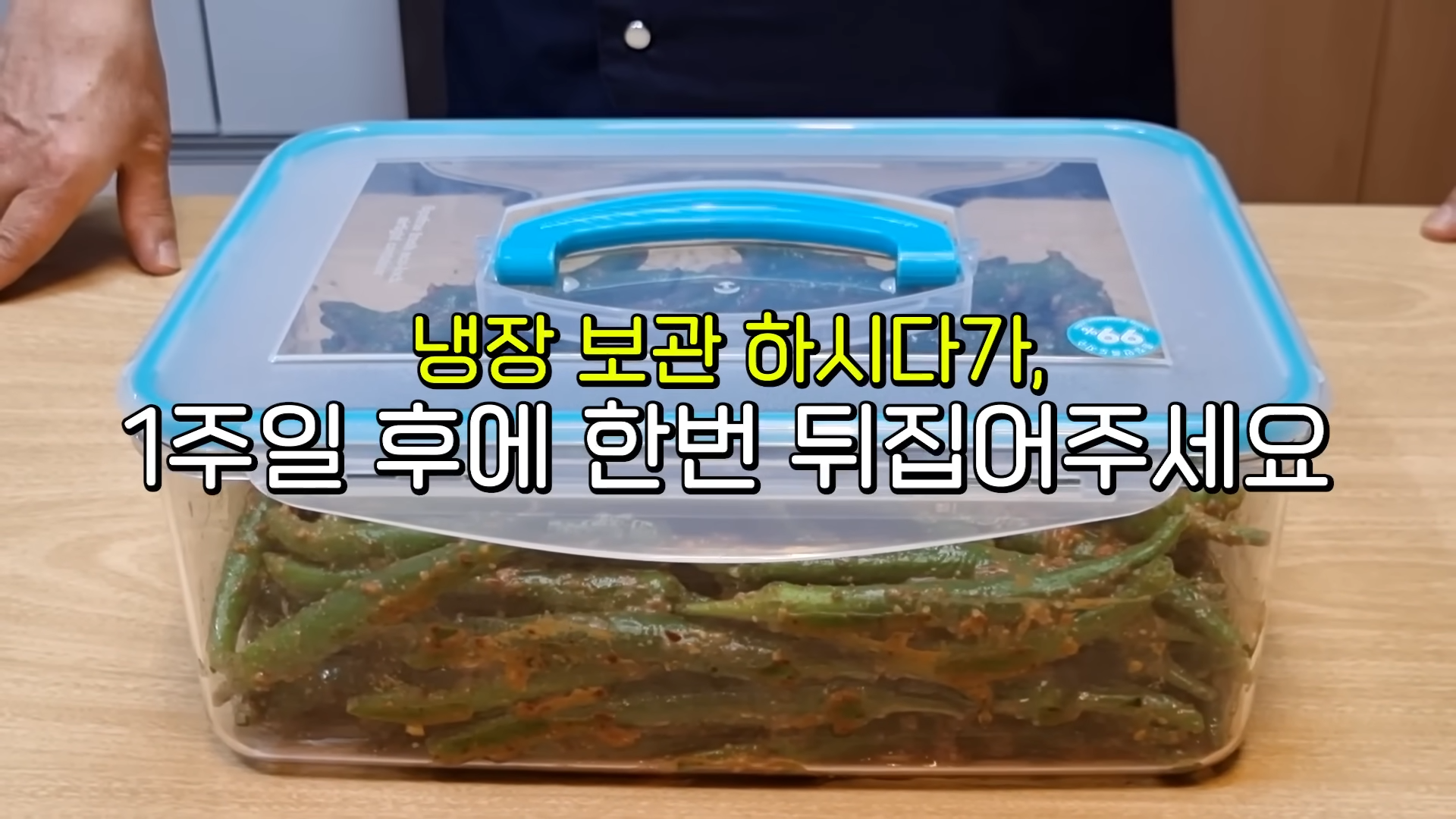 "밥과 함께 먹을 때 정말 맛있는 된장 고추장아찌" 매콤하면서도 짭조름한 맛이 일품! 15 img