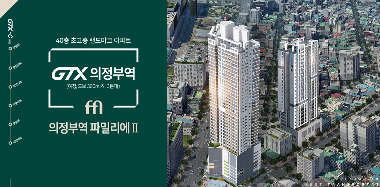 의정부역파밀리에2-10