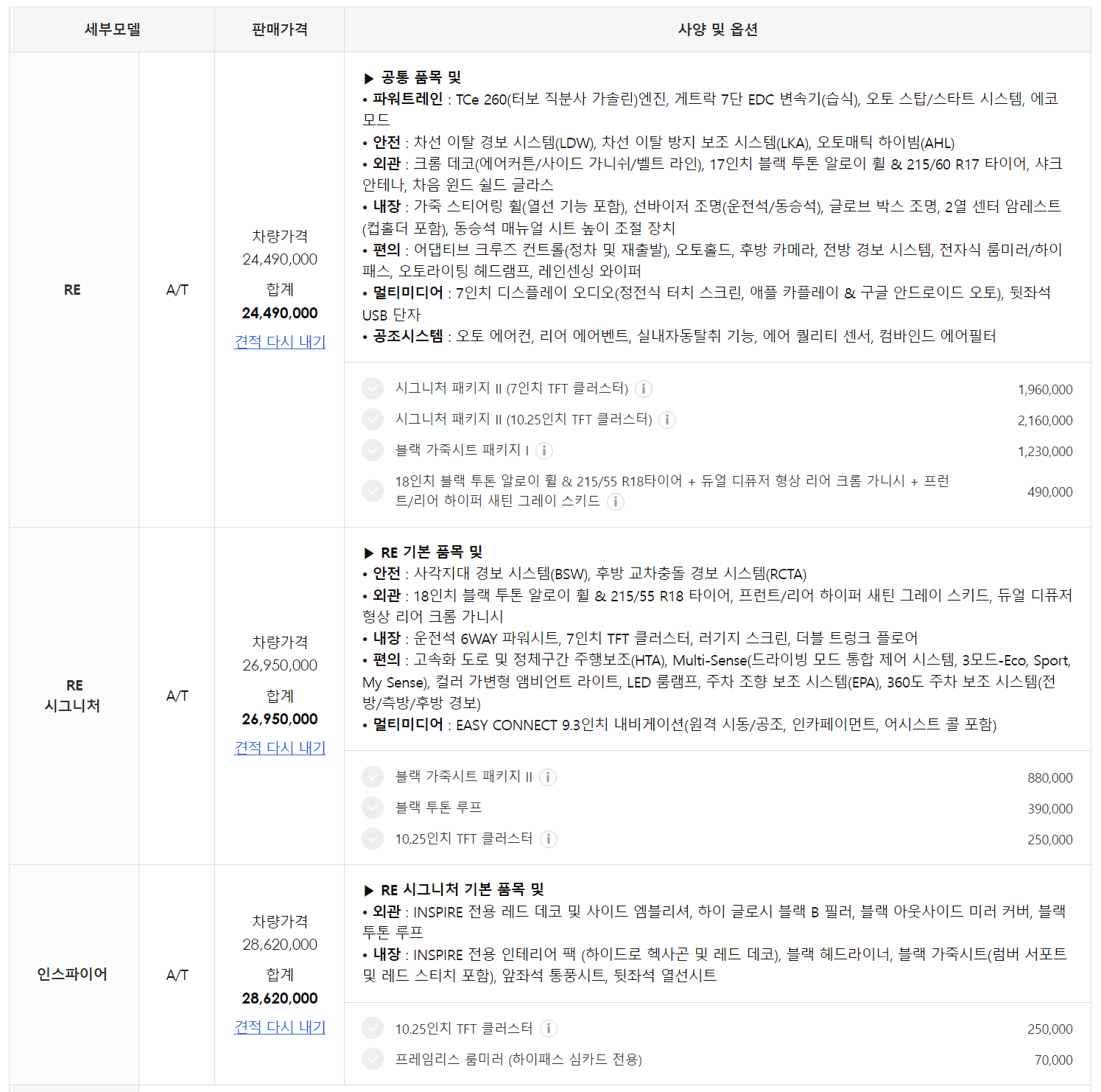 2023-XM3-가격표-사양-옵션