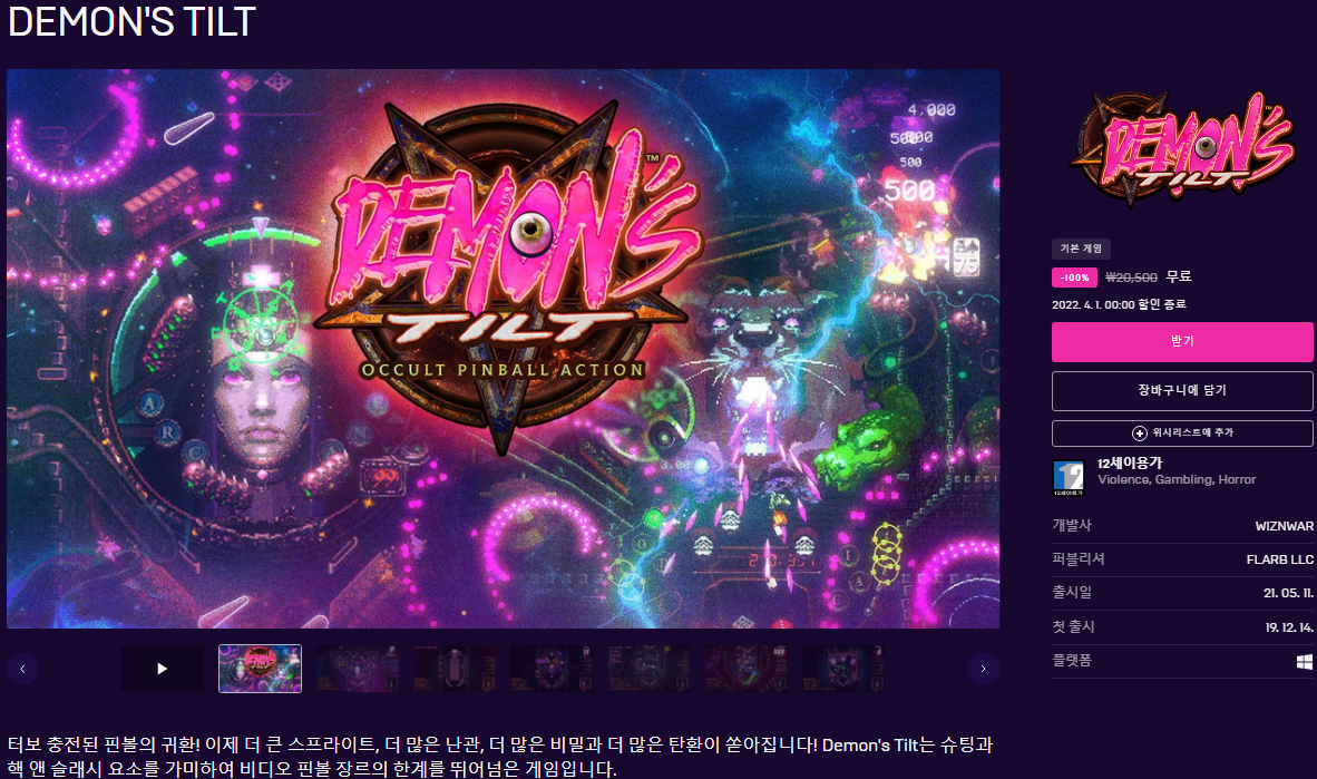  DEMON'S TILT (데몬즈 틸트) 무료 배포 - 에픽게임즈