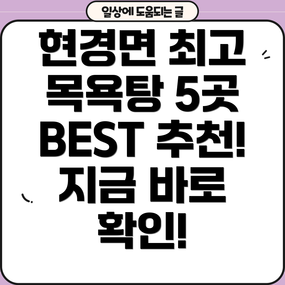 무안군 현경면 목욕탕 추천 BEST 5