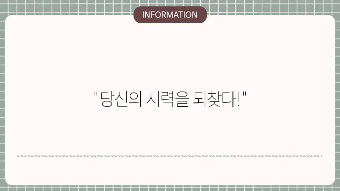 노안백내장수술: 