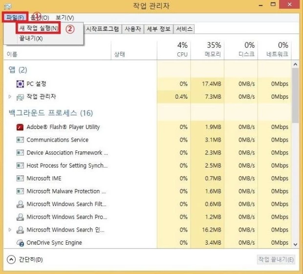 파일-새-작업-실행