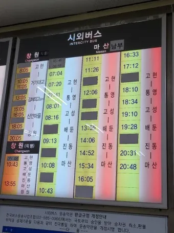 거제 시외버스터미널 시간표 예매 요금_19