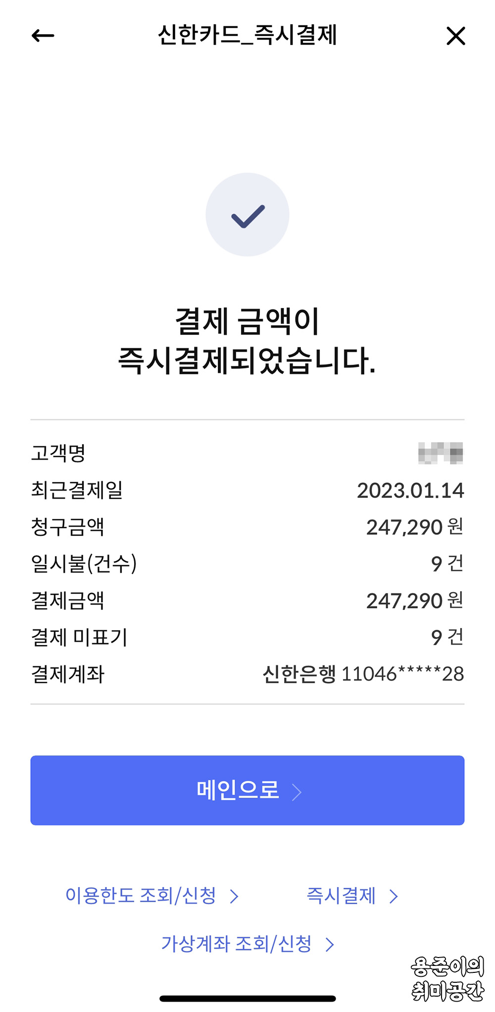 신한카드 선결제/즉시결제 방법 - 신한카드 선결제/ 즉시결제 방법 신한카드 선결제/즉시결제 방법 - 신한카드 선결제/ 즉시결제 방법