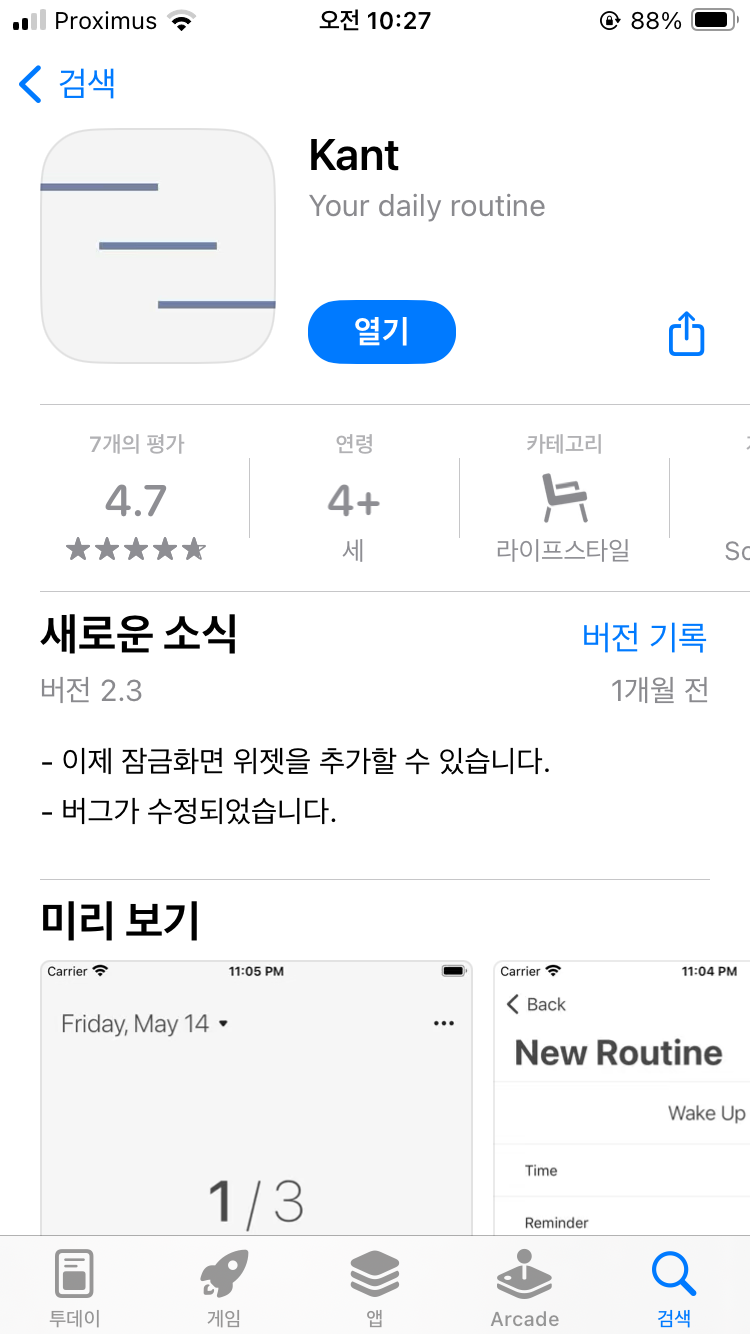  미니멀한 무료 습관 루틴 ios 어플 - Kant