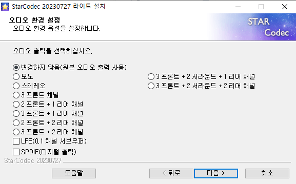 스타코덱-설치-4