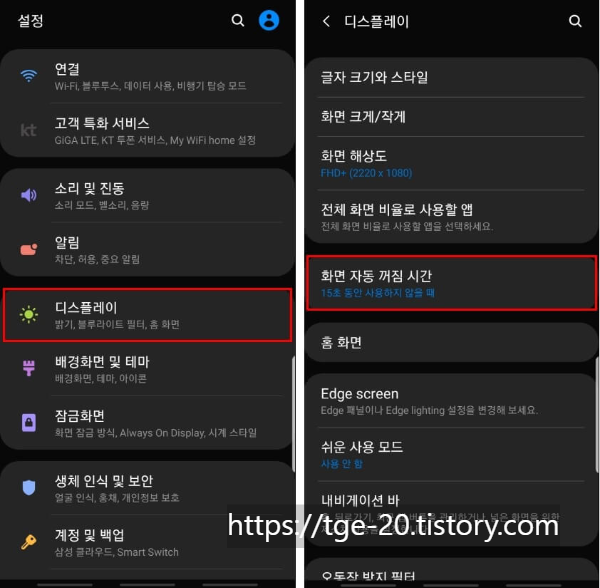 Always-On-Display-기능을-사용하지-않거나-화면-터치로-켜기로-설정-후에도-물체에-의한-반복적인-터치로-인해-잠금-화면으로-이동할-경우를-대비해서-화면-자동-꺼짐-시간-최소화