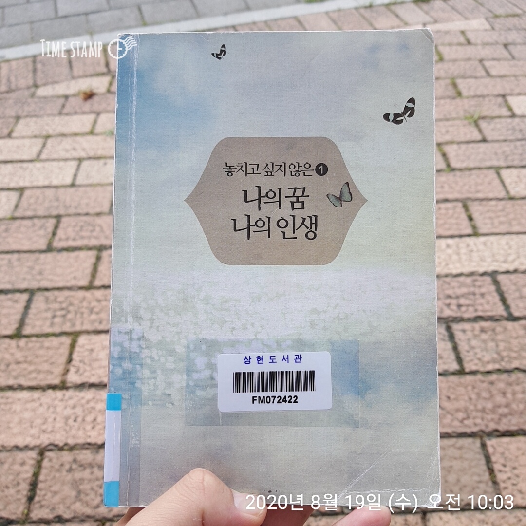  놓치고 싶지 않은 나의 꿈 나의 인생 1편 독서 시작