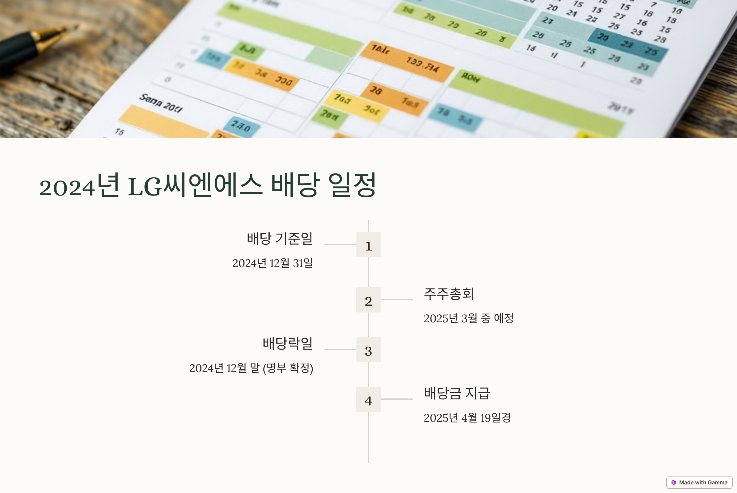LG씨엔에스 배당금