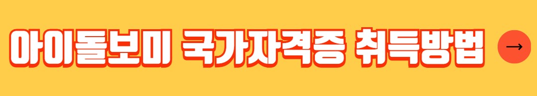 아이돌보미 지원자격 지원방법 모집공고