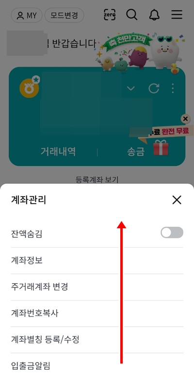 콕뱅크계좌관리