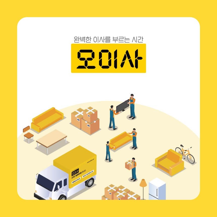 보관이사 고민? 오이사(Oh! 이사)와 함께라면 해결! 🏡📦