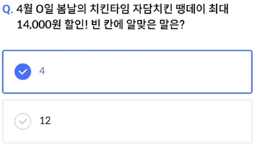 4월 4일 신한 SOL Pay 퀴즈팡팡 문제