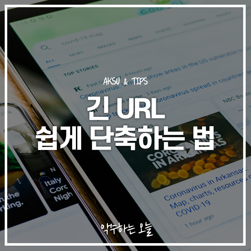 방법은 이렇게 하면 간단해요.(비틀리, 네이버 등을 활용하는) 웹사이트 URL 단축 링크 줄이기 5