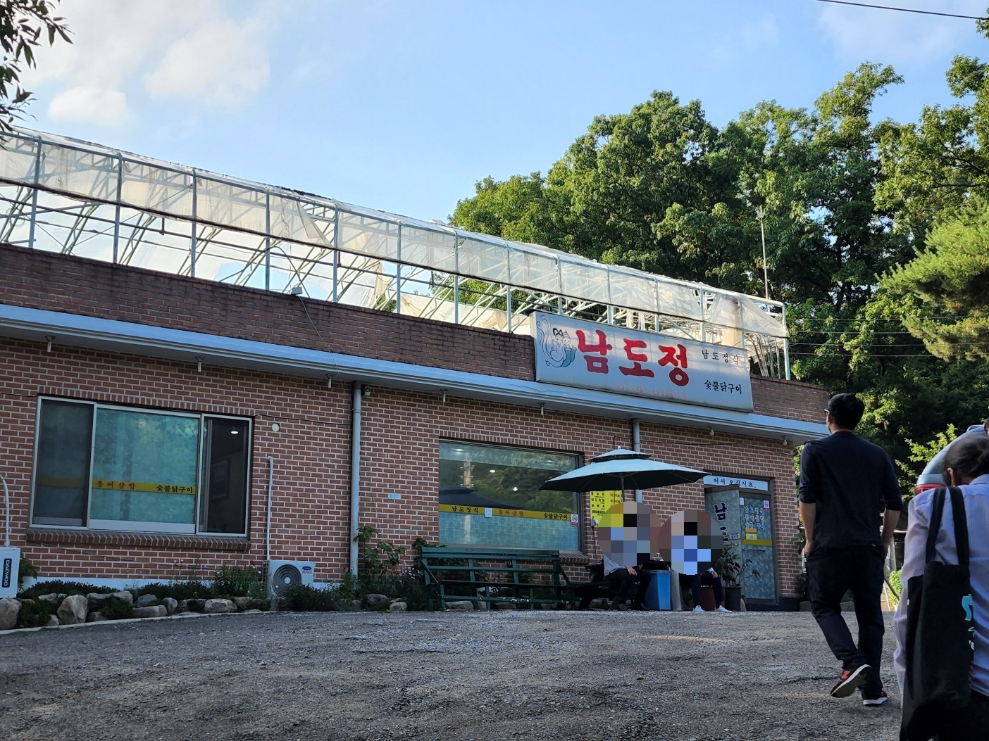 남도정 이미지