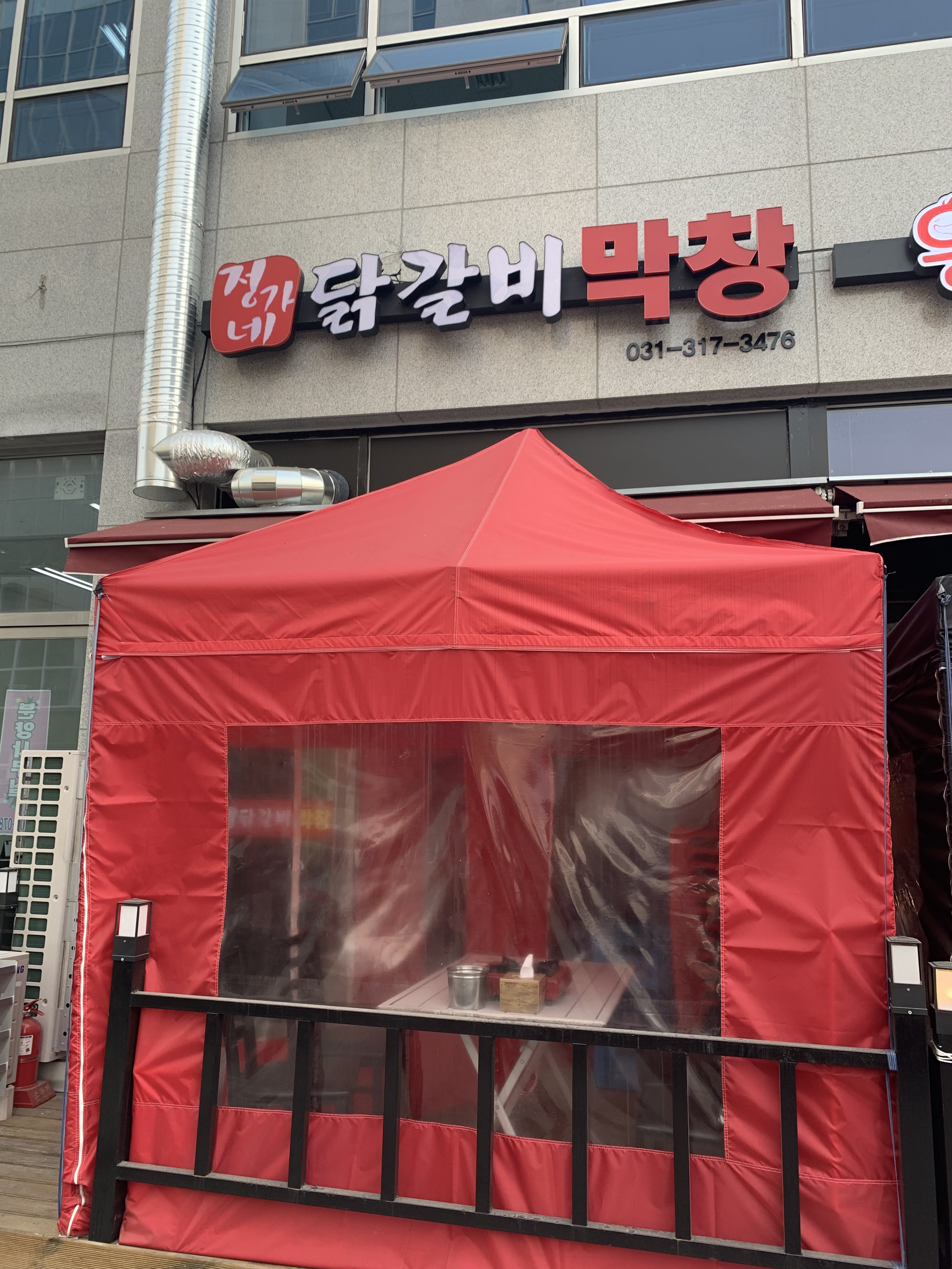 정가네닭갈비 이미지