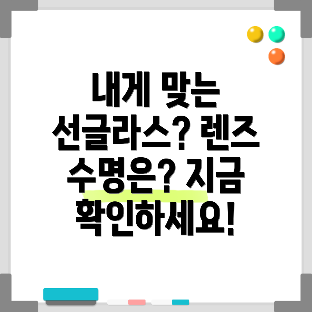 선글라스 고르는법