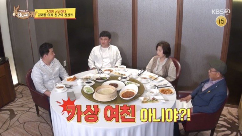  사장님 귀는 당나귀 귀 정호영 고급 중식 요리 제주 호텔 중식당 북경오리 파는 곳 위치 어디 ? 정호영 김과장 효도겸 상견례 예행연습