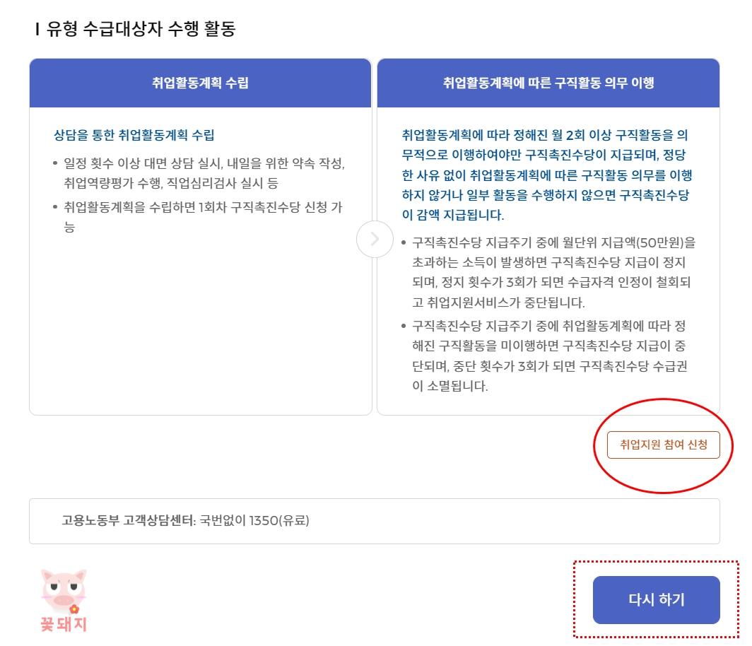 국민취업제도 신청방법 7