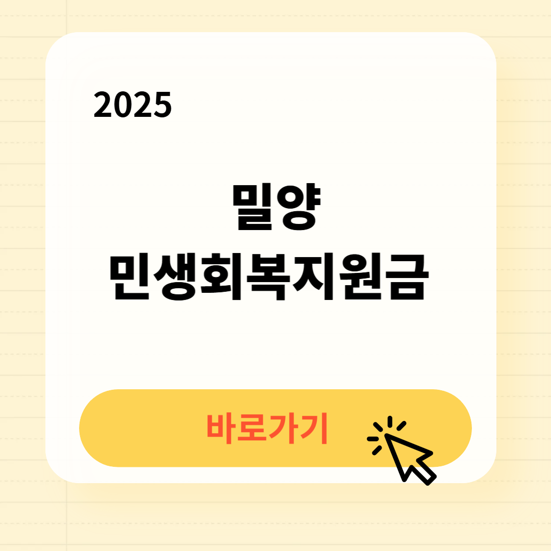 밀양 민생회복지원금 신청방법 사용처