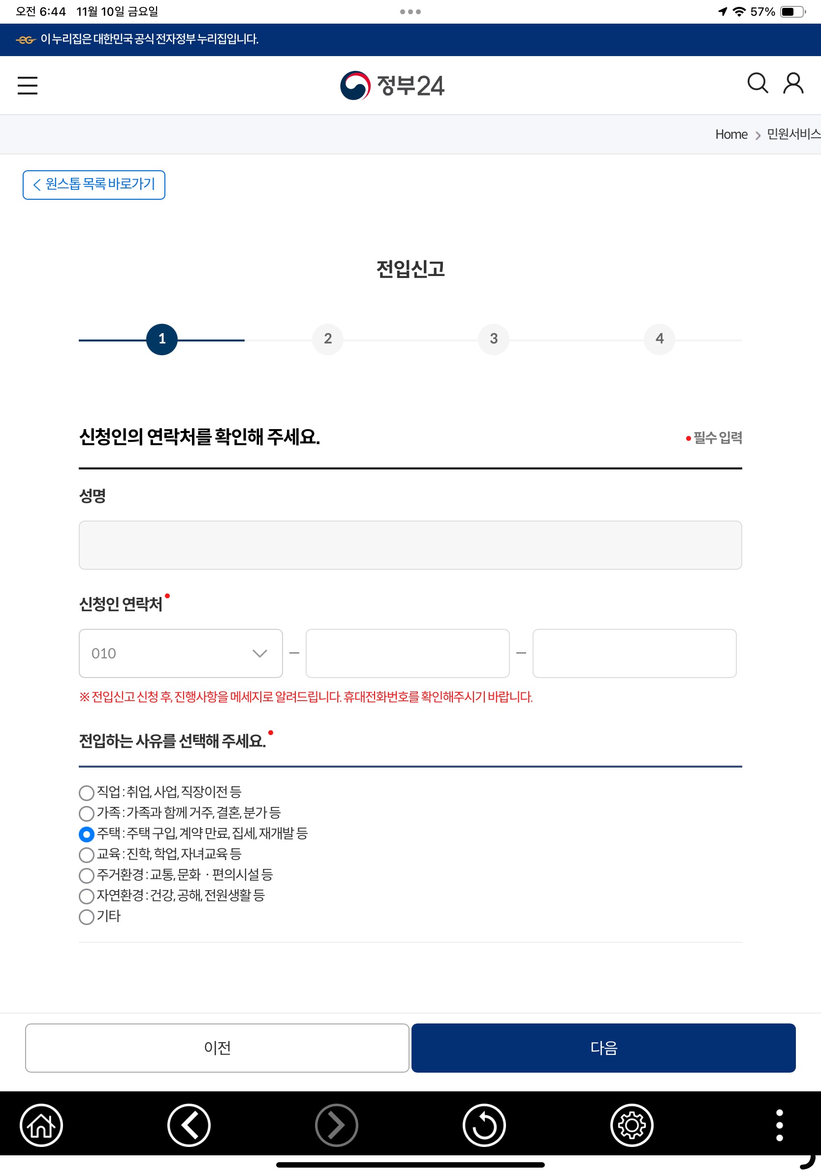 전입신고 2