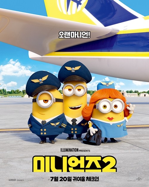  미니언즈27월20일개봉 귀여운 메인 포스터 공개 ?