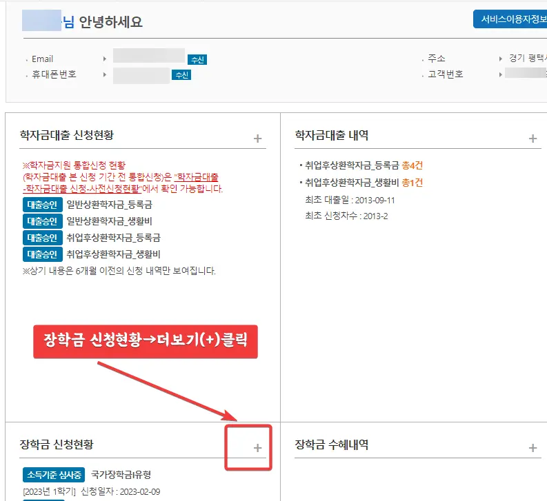 국가장학금 가구원 동의 안하면 국가장학금 가구원 동의 안하면
