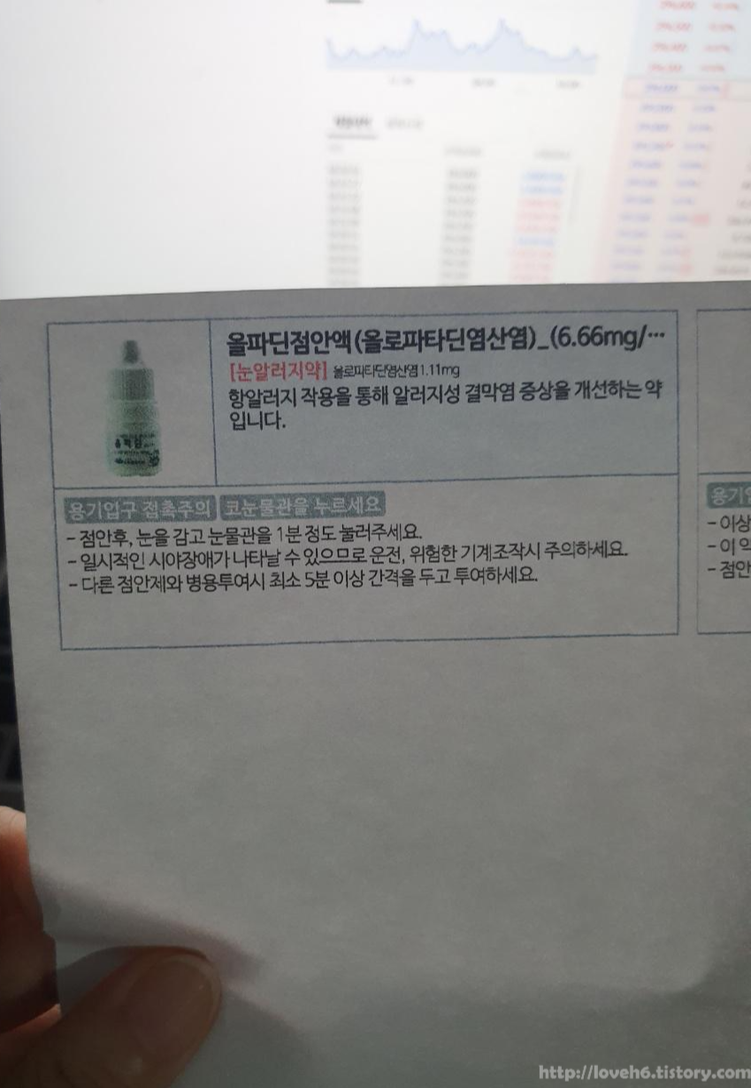 화이자 백신 접종-Coronavirus Vaccine - Pfizer Vaccinated 2차 접종 후기 점안액은 올파딘점안액-눈 알러지약으로 항알러지 작용을 통해 알러지성 결막염 증상을 개선하는 약을 처방 받았습니다