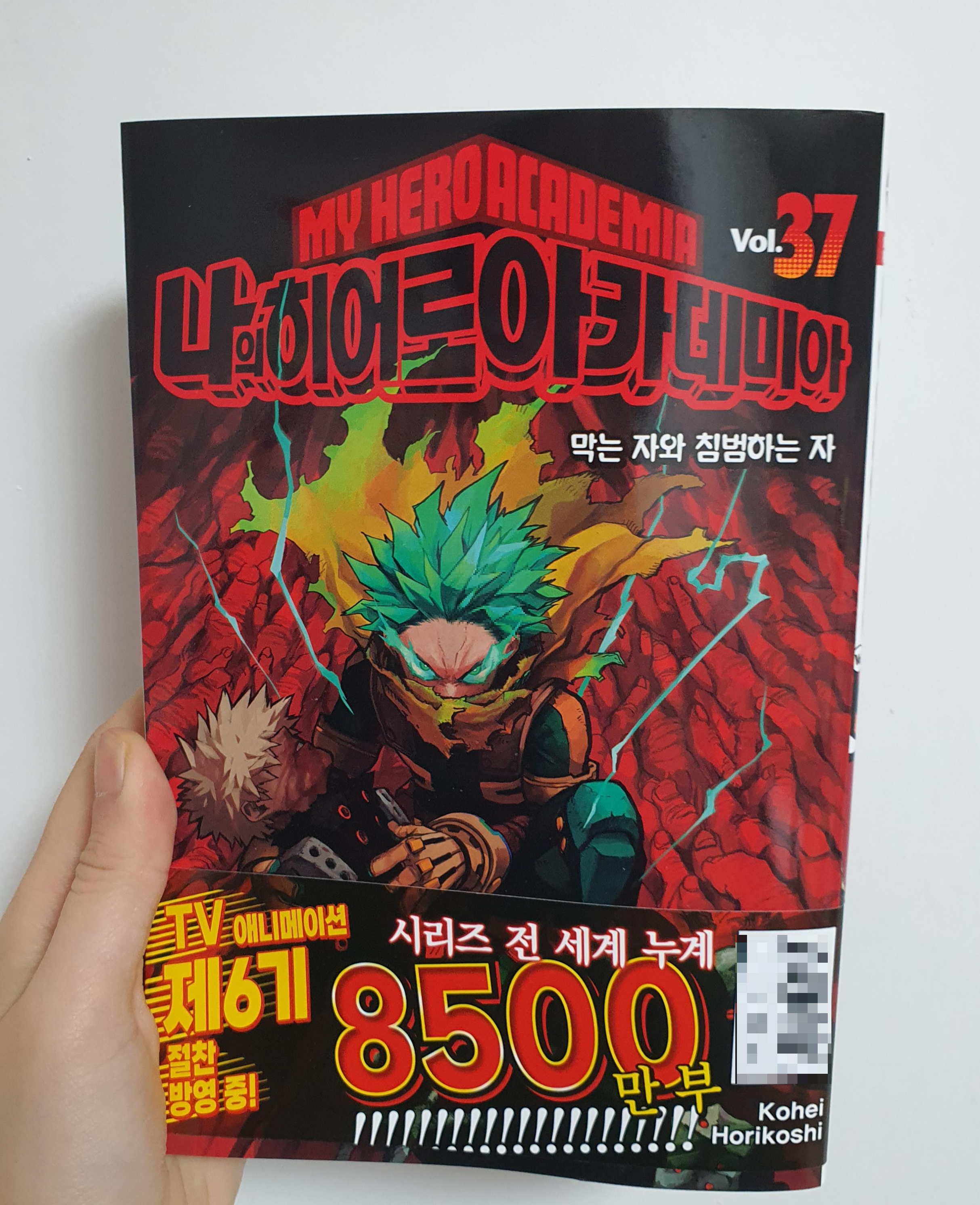  [만화추천] 나의 히어로 아카데미아 37권 후기