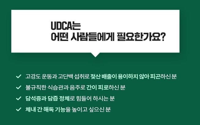 UDCA가 필요한 경우