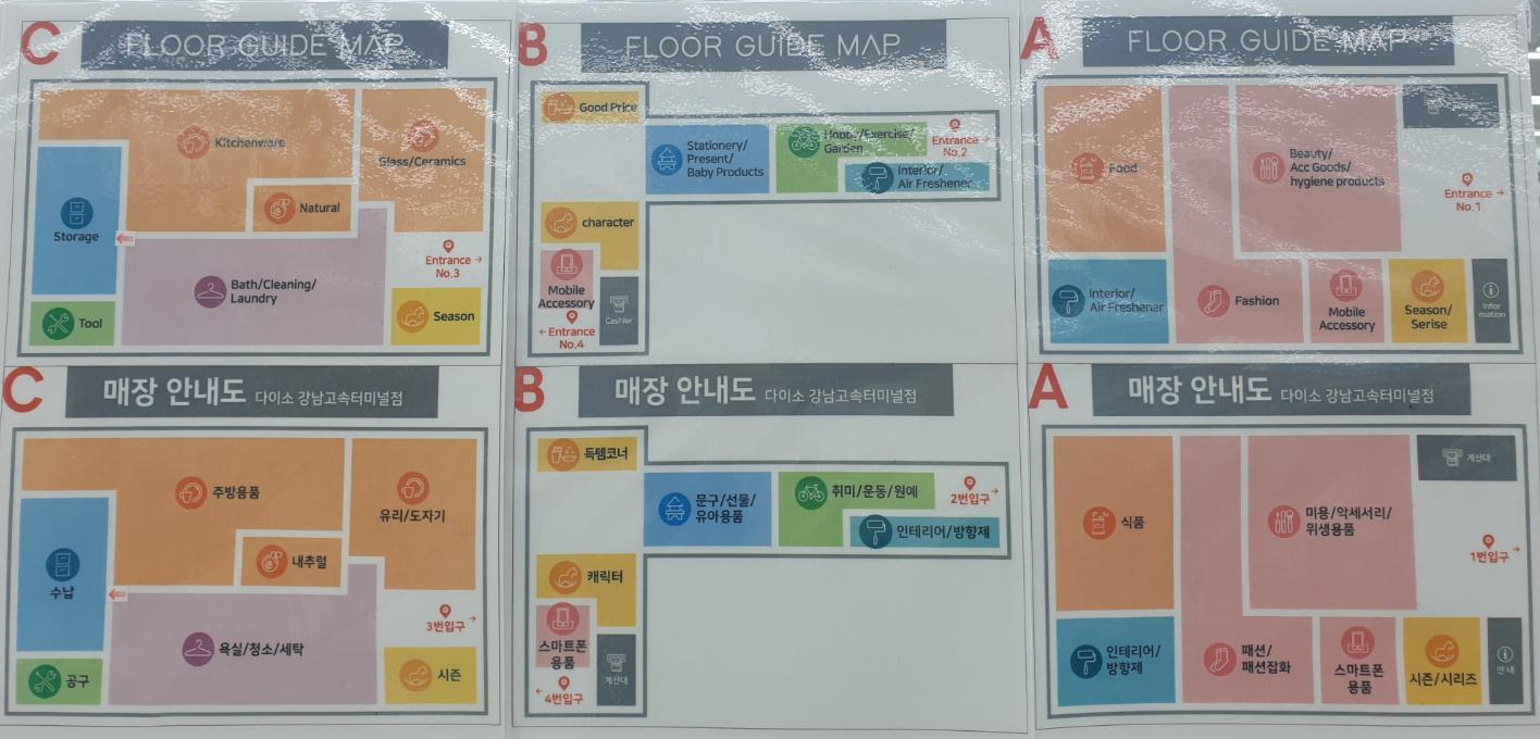 영문 한글 버전의 다이소 고속터미널점 매장 안내도