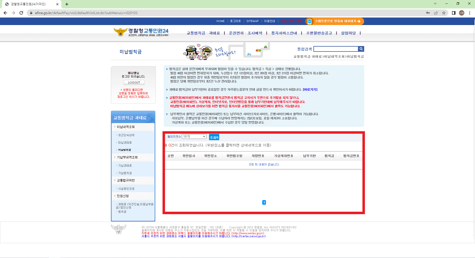 자동차 과태료 조회방법 납부방법