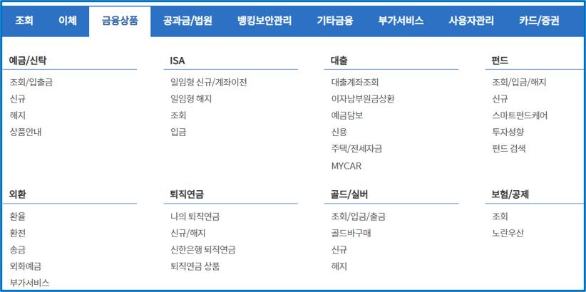 신한은행 인터넷뱅킹