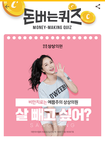  [앱으로돈벌기]캐시워크돈버는퀴즈12월10일정답모음,서울대구부산에 위치한 예쁨주의OO의원은 안전성과 우수한 효과로20년간 꾸준한 사랑을 받고 있는 다이어트병원입니다 상상벼원