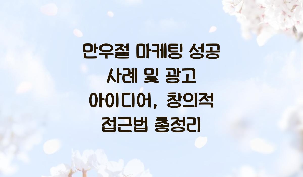 만우절 마케팅 성공 사례 및 광고 아이디어