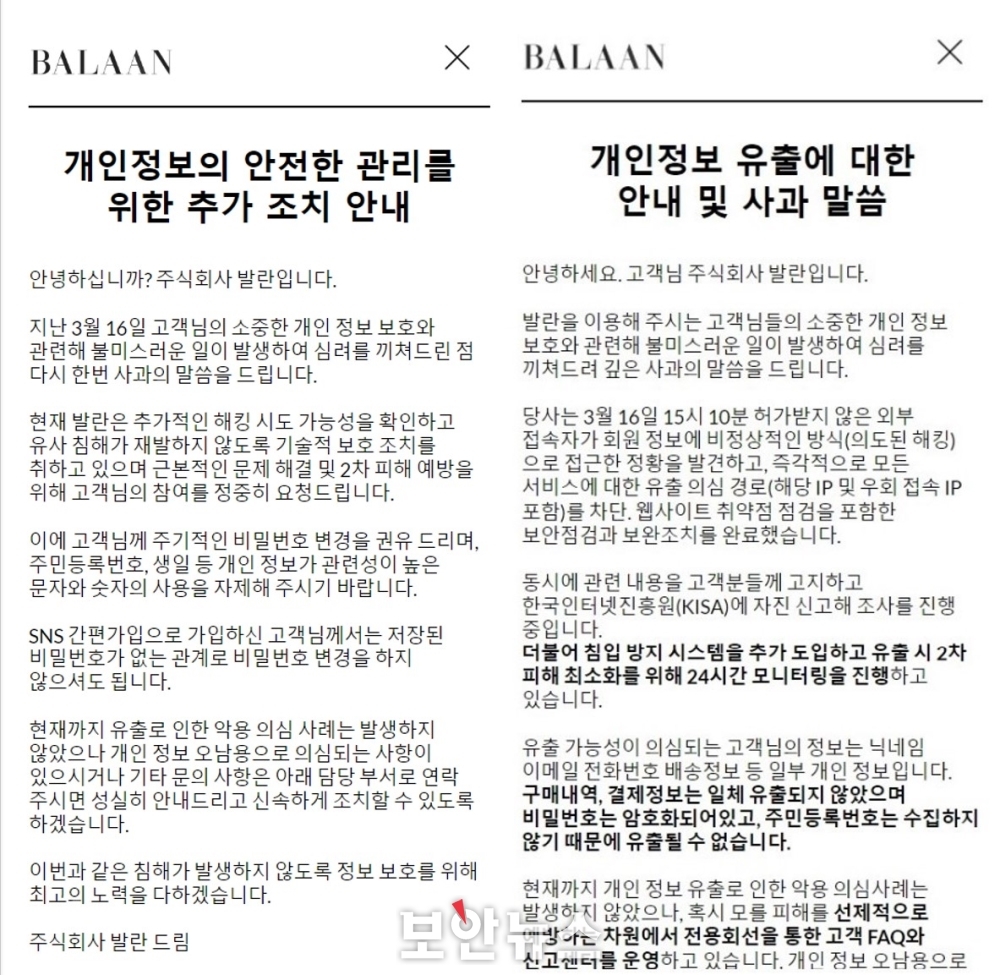  [보안뉴스]온라인 쇼핑몰 '발란' 고객 개인정보 유출로 과징금 5억