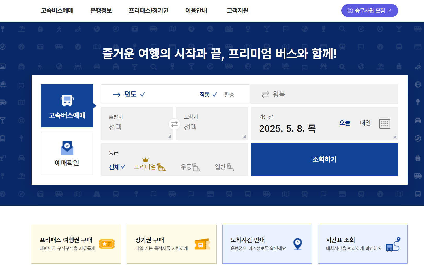 서울 센트럴시티터미널 고속버스 시간표·예매 방법 총정리 2025