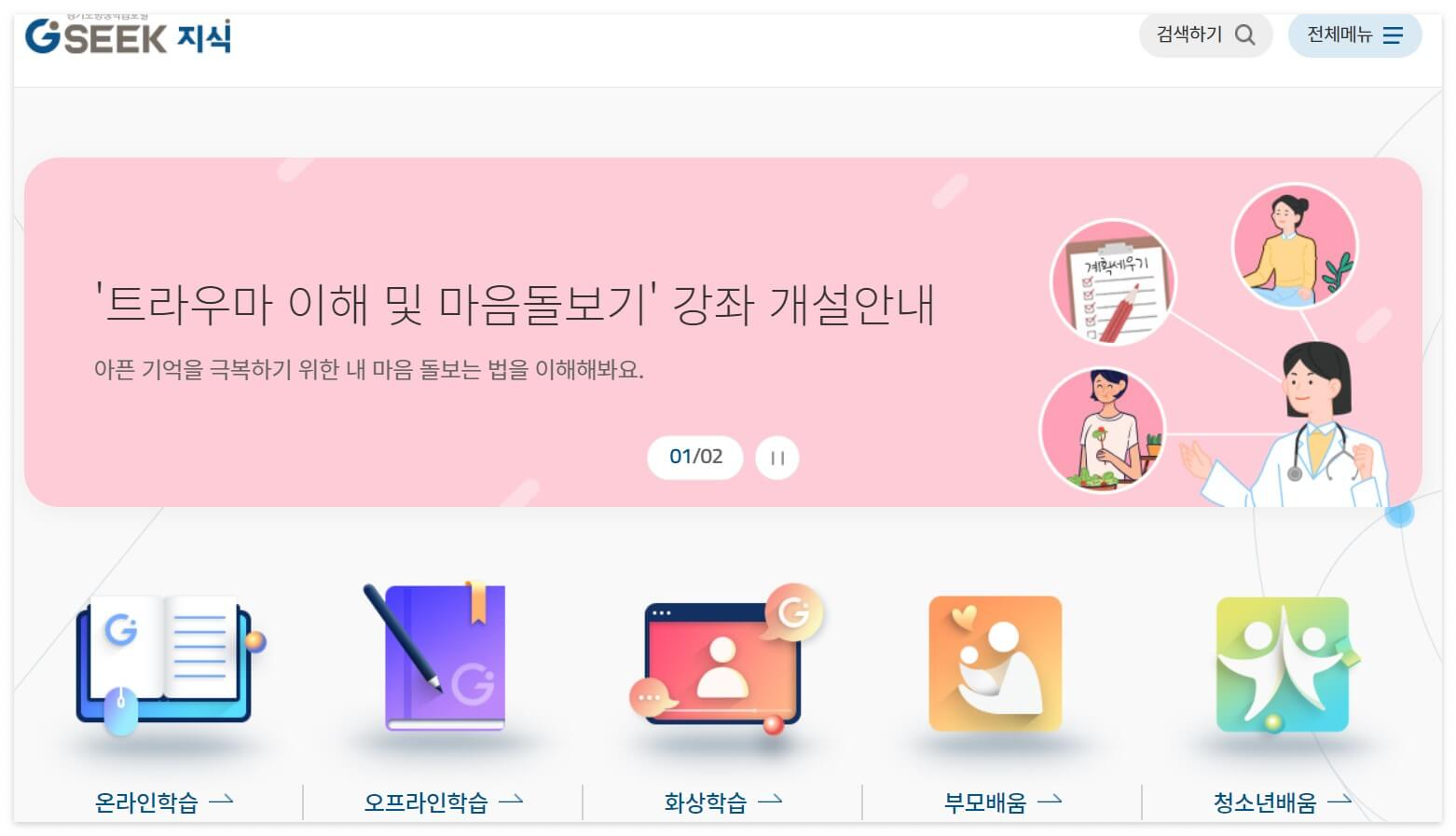 경기도 지식 사이트의 메인 화면입니다.